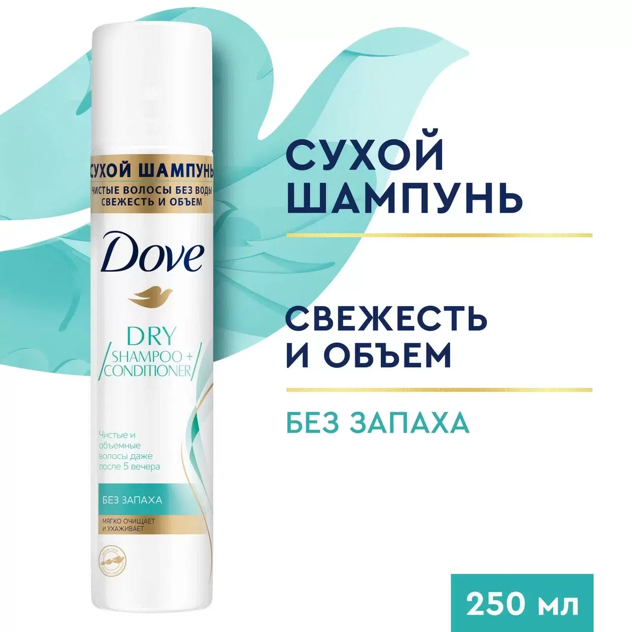 Сухой Шампунь Dove Для Объема, не оставляет белых следов Без запаха 250 мл - купить в Мегамаркет Омск, цена на Мегамаркет