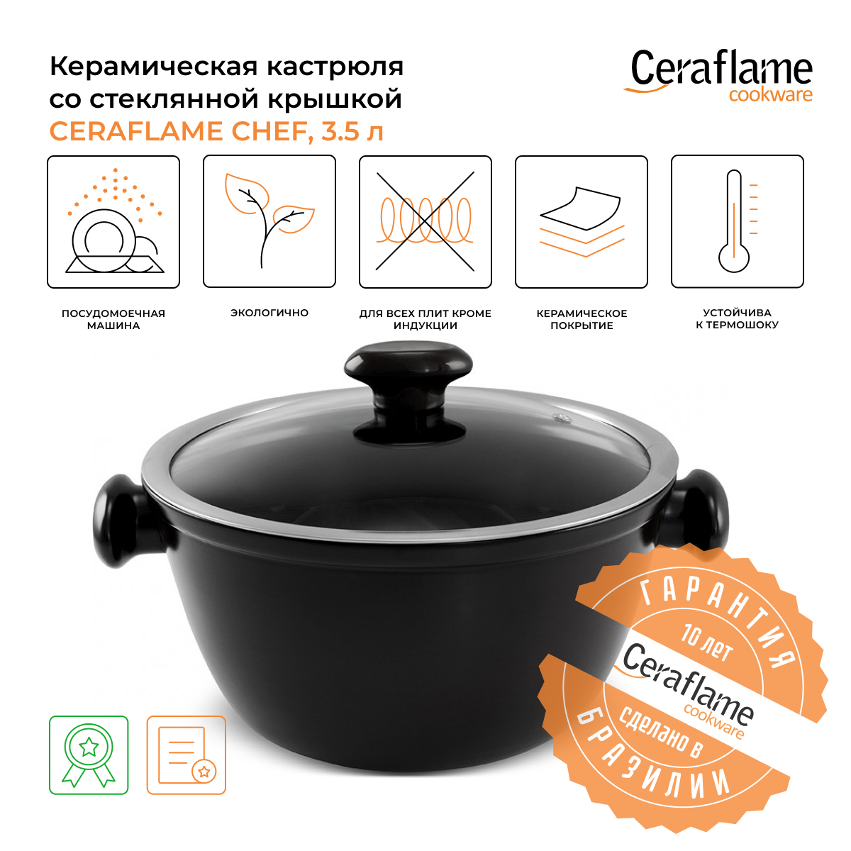 Кастрюля со стеклянной крышкой Ceraflame Chef, 3,5л, C17821141 купить в  интернет-магазине, цены на Мегамаркет