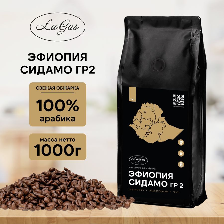 Кофе Эфиопия Сидамо В Зернах Купить