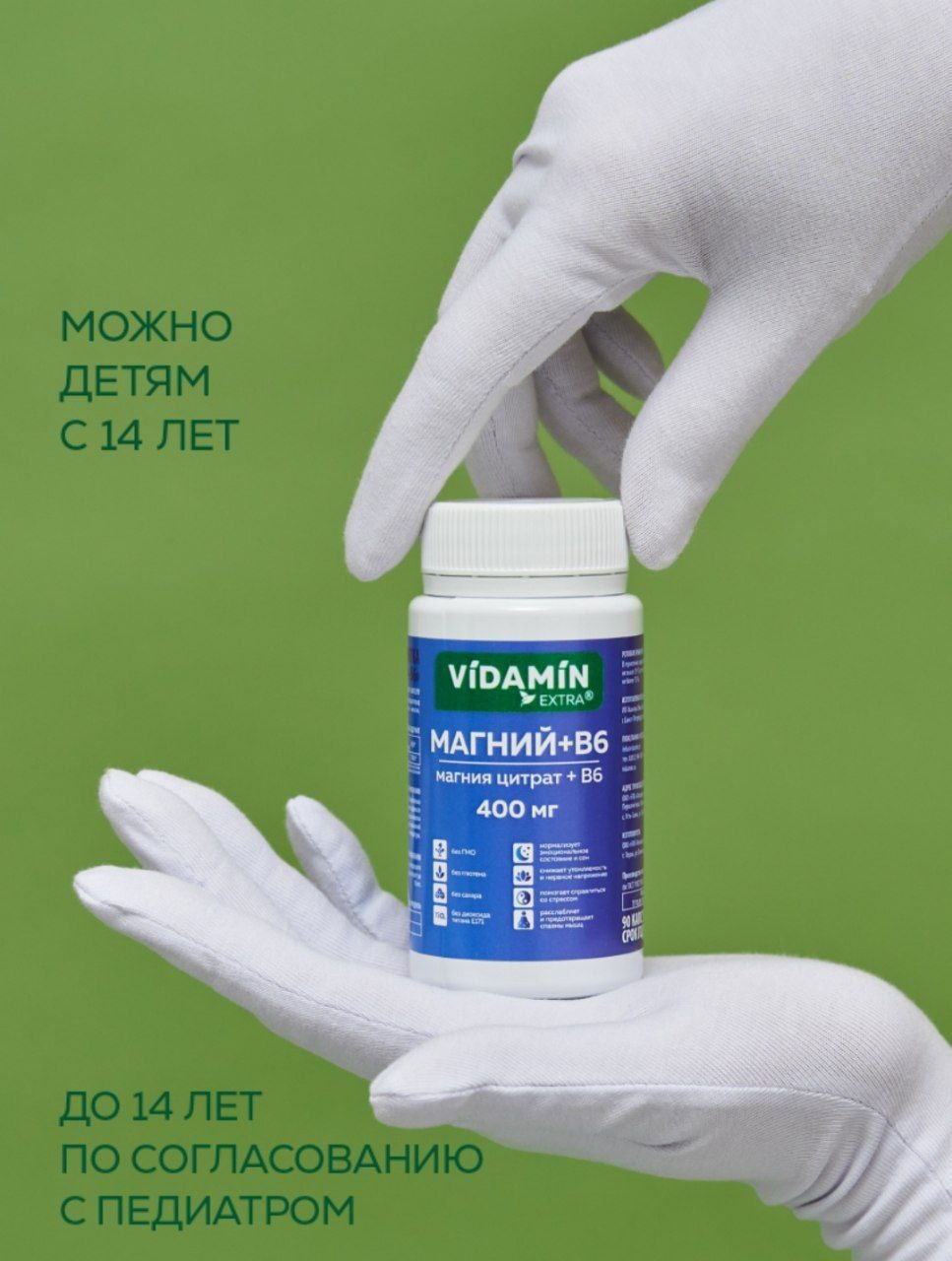 Магния Цитрат + В6 VIDAMIN EXTRA Magnesium citrate 400мг капсулы, 2  упаковки по 90 капсул - купить в интернет-магазинах, цены на Мегамаркет |  витамины b 701630242