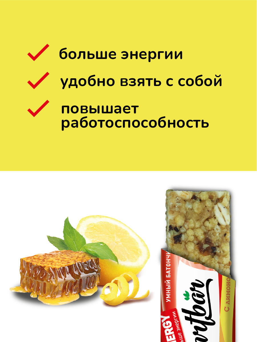 Батончик мюсли SmartBar ENERGY "С лимоном и медом" с экстрактом женьшеня 25 шт. х 25 г