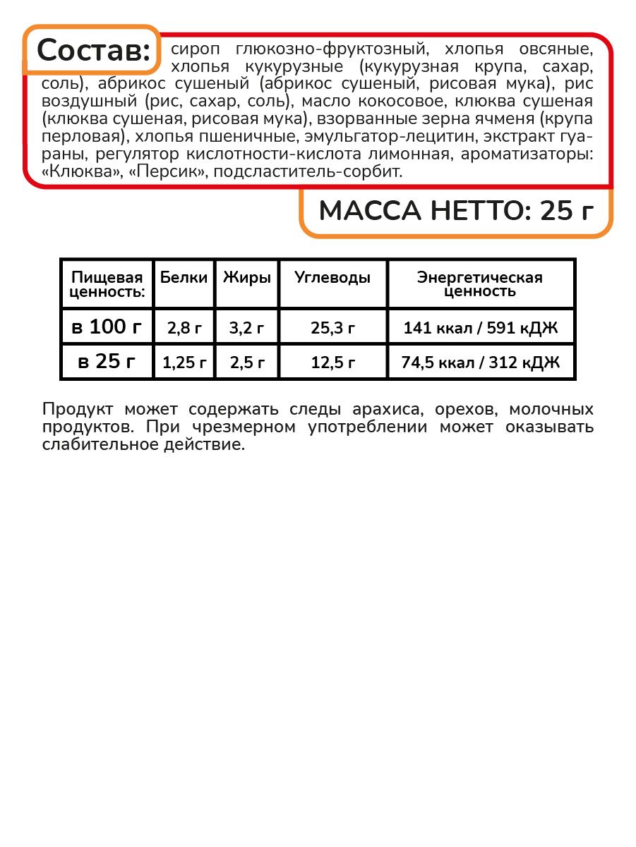 Батончик мюсли SmartBar ENERGY "С клюквой и абрикосом" с экстрактом гуараны 25 шт. x 25 г