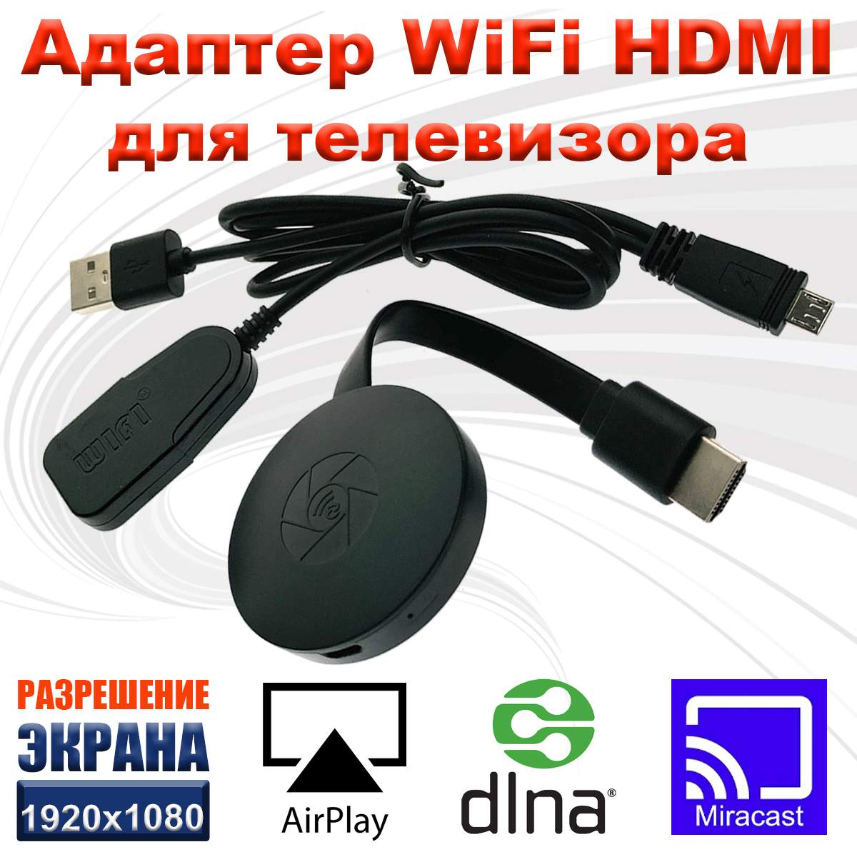 Адаптер WiFi HDMI WV04 Espada для телевизора, монитора, поддержка Android, iOS, купить в Москве, цены в интернет-магазинах на Мегамаркет
