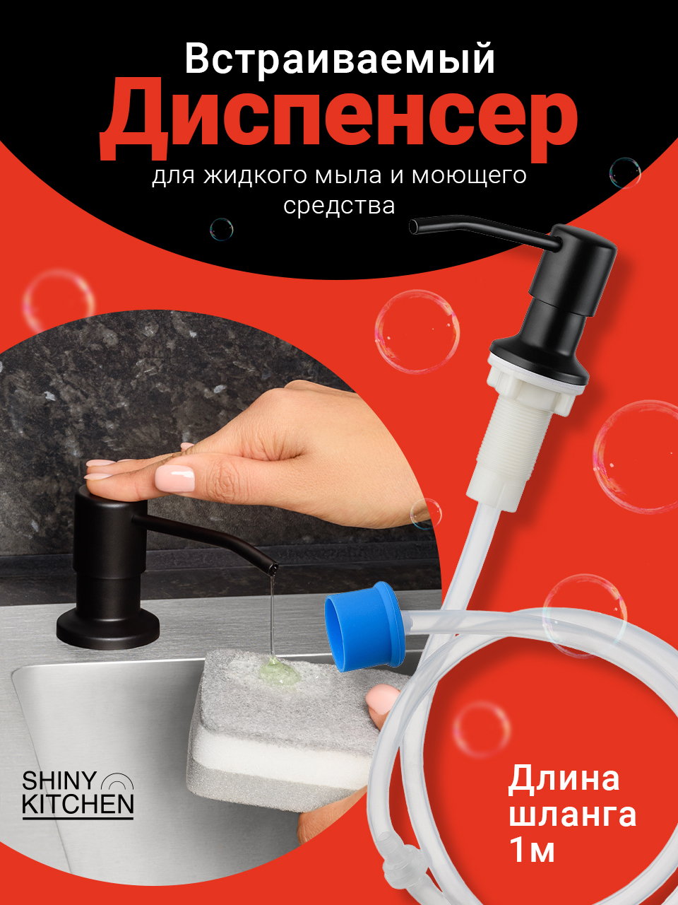 Дозатор для жидкого мыла в мойку, Shiny Kitchen купить в интернет-магазине,  цены на Мегамаркет