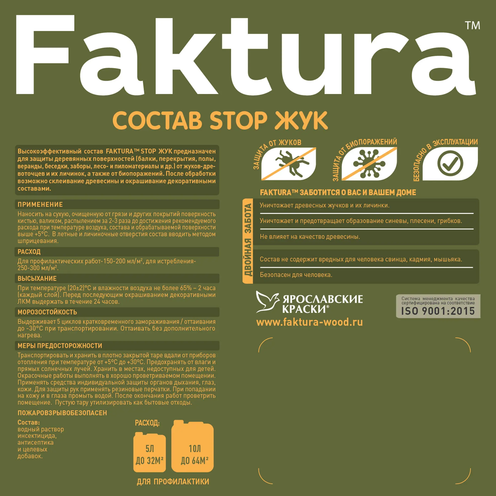 Состав биозащитный Faktura Stop жук, 10 л – купить в Москве, цены в  интернет-магазинах на Мегамаркет