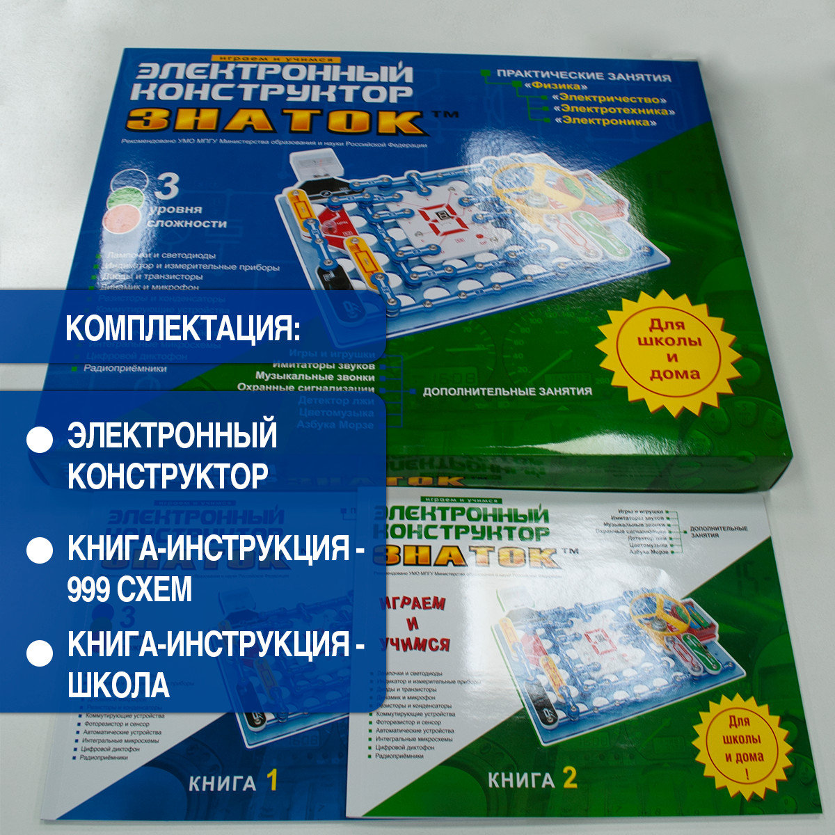 Электронный знаток 999 схем. Конструктор электронный Знаток школа 999 схем 70006. Электронный конструктор Знаток 999. Конструктор Знаток 999 схем. Электроконструктор Знаток 999 схем.