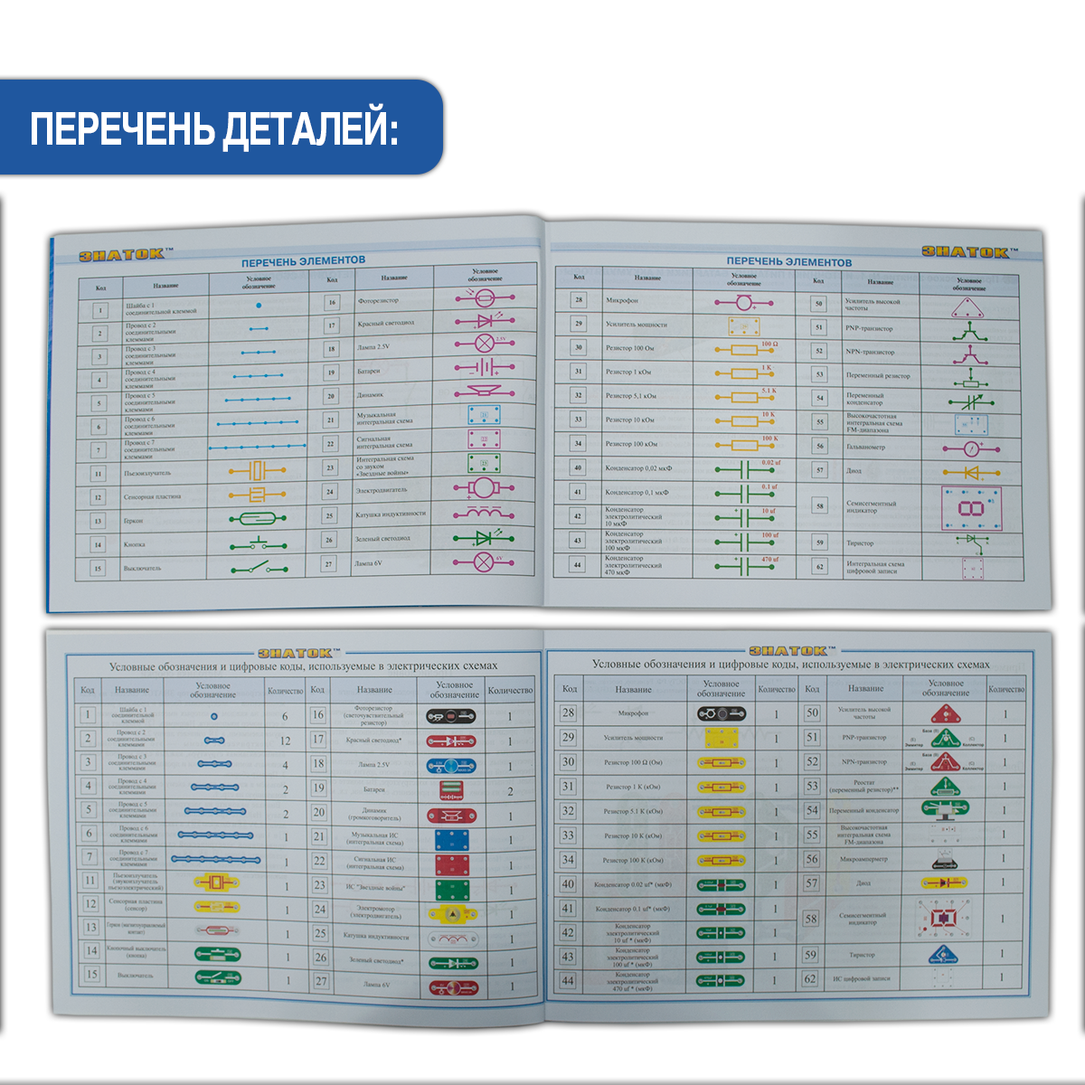 Электронный 999 схем