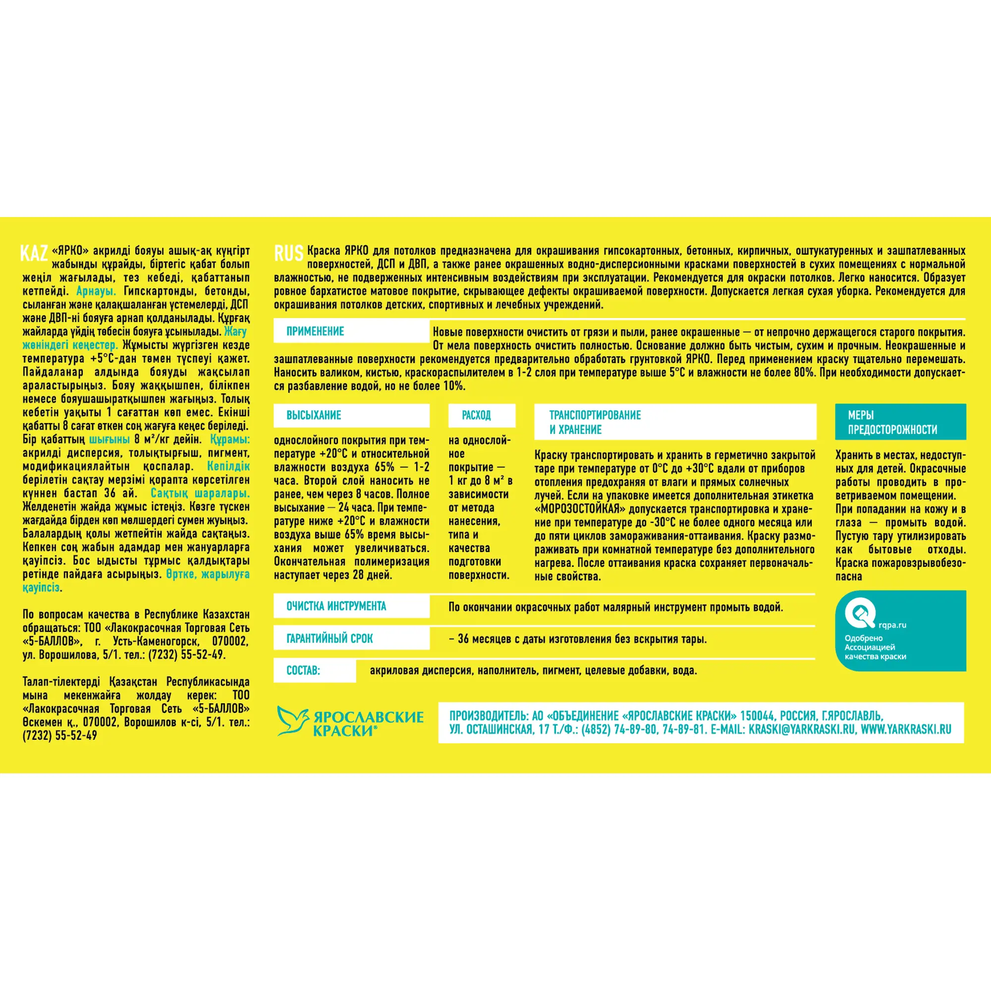 Краска Ярко для стен и потолков моющаяся, база A, 2,5 кг купить в ...