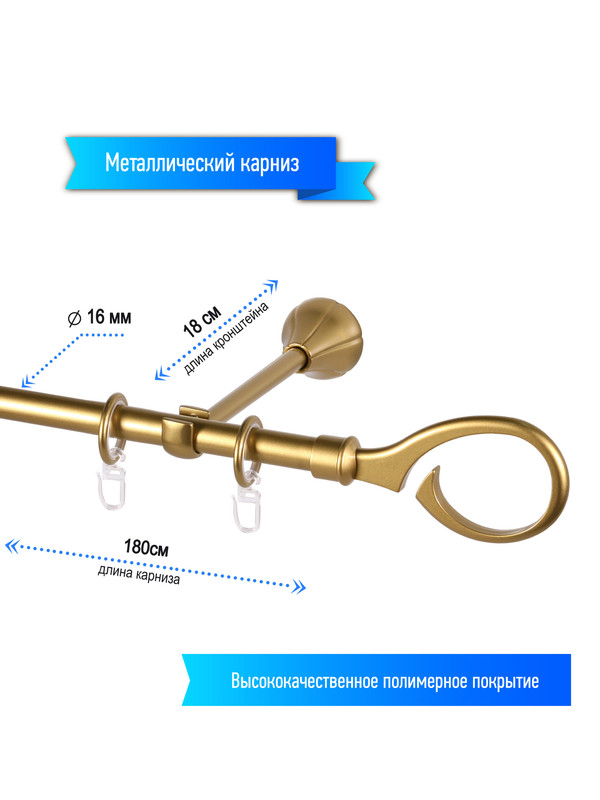 Карниз круглый однорядный металлический