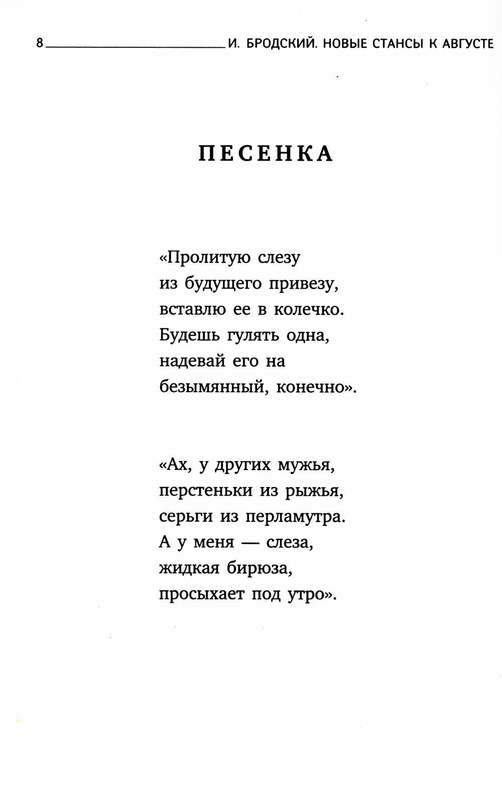 Новые стансы. Стансы Бродский. Бродский и.а. "новые стансы к августе". Стансы городу Бродский. Стансы Бродский анализ