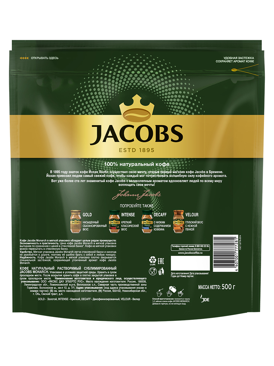 Кофе растворимый Jacobs Monarch сублимированный, 500 г - отзывы покупателей  на маркетплейсе Мегамаркет | Артикул: 100000580957