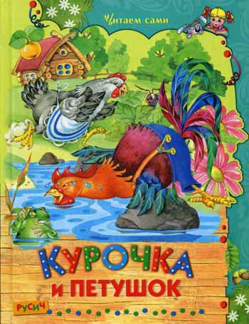 Петушок или курочка? Игры с растениями из детства - Поделки из природных материалов