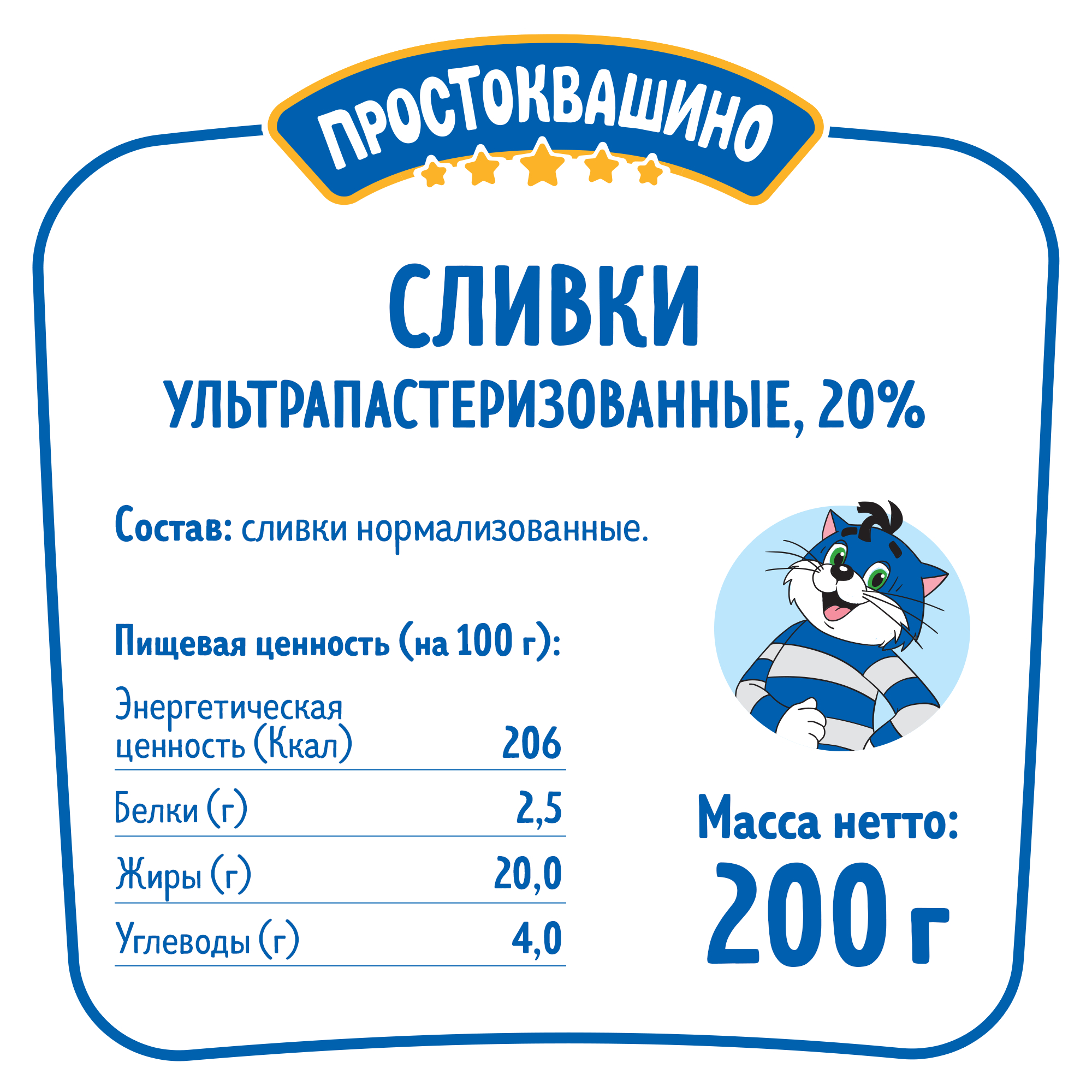 Сливки Простоквашино питьевые ультрапастеризованные 20% 200 г - отзывы  покупателей на маркетплейсе Мегамаркет | Артикул: 100024027033