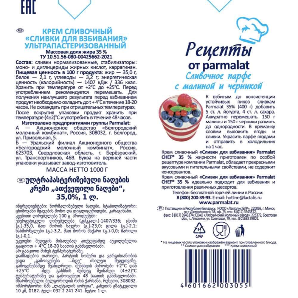 Сливки Parmalat 35% 1 л - купить в Москве, цены на Мегамаркет | 100024027052