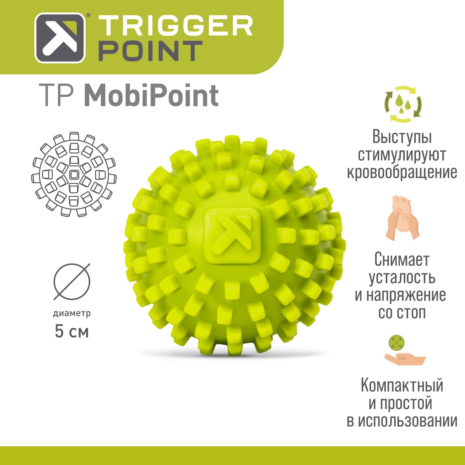 Мяч массажный Trigger Point Mobipoint, зеленый, 5 см - отзывы покупателей  на Мегамаркет | 600000723051