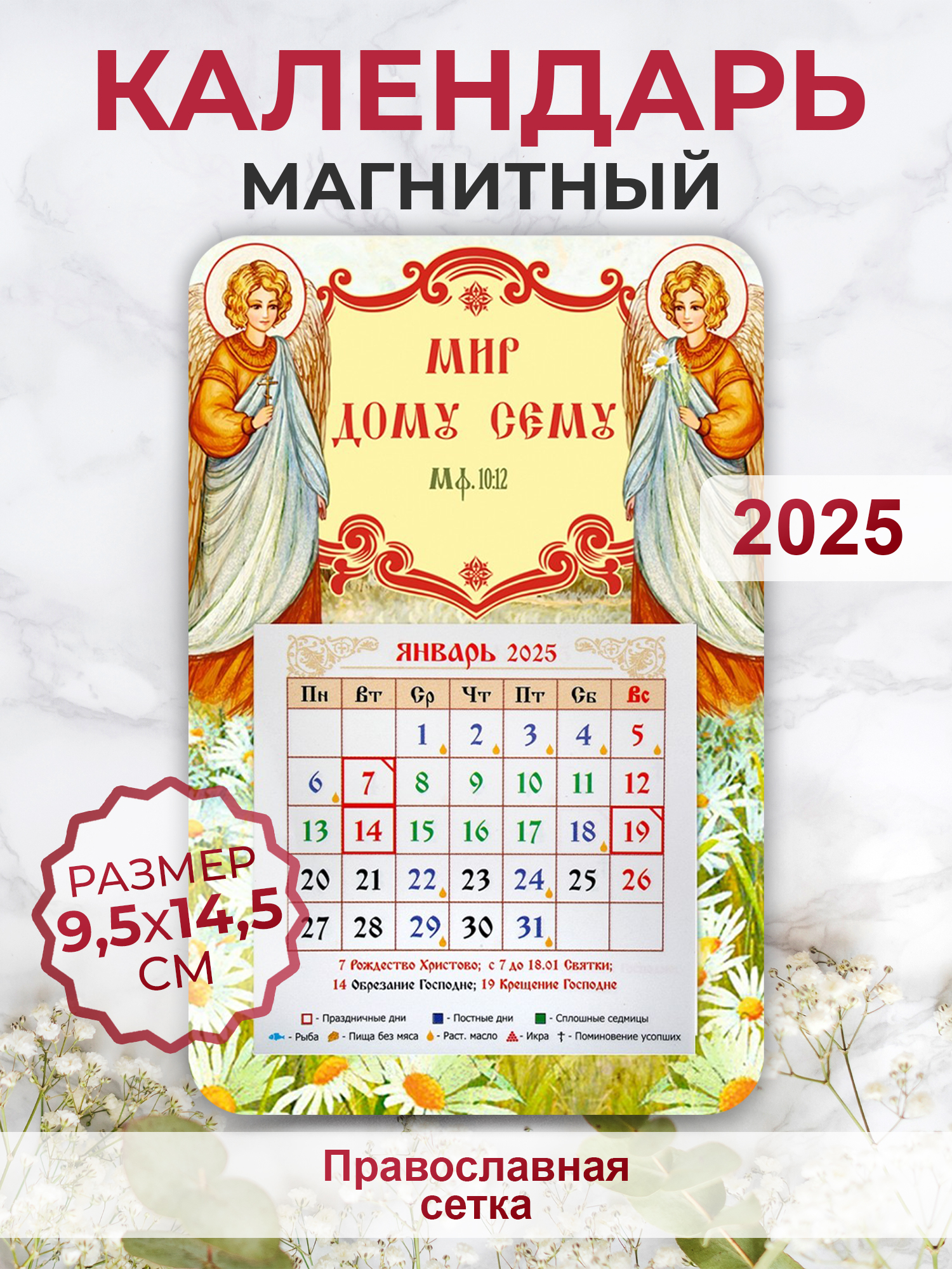 Православная пасхалия календарь. Православный календарь. Православный календарь отрывной. Книга месяцеслов православный. Православный календарь на 2025 январь каждый день.