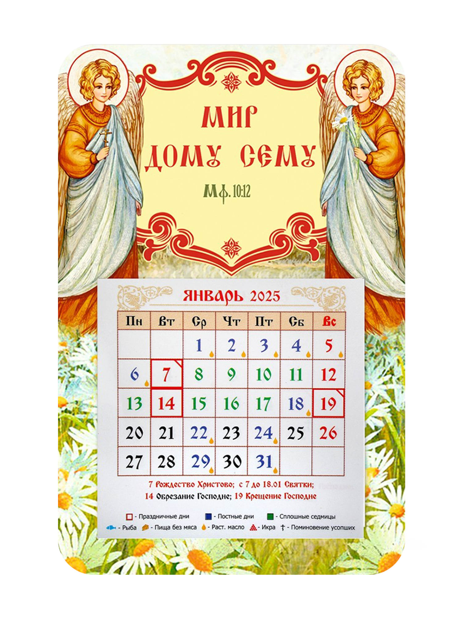 Православный календарь на 2022г. Православный календарь на 2024 год. Православный календарь на 5 июня 2024. Православный календарь на 5 июня 2024. Православный календарь настенный.