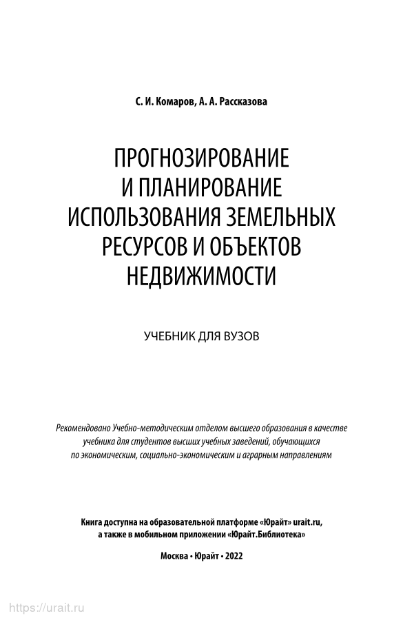 Планирование и прогнозирование использования земельных ресурсов. Планирование и прогнозирование использования земельных ресурсов