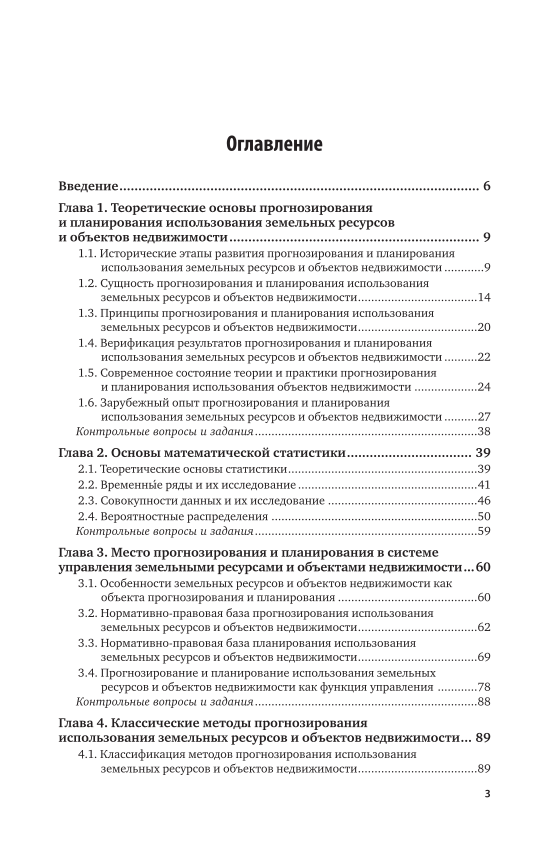Планирование и прогнозирование использования земельных ресурсов. Планирование и прогнозирование использования земельных ресурсов