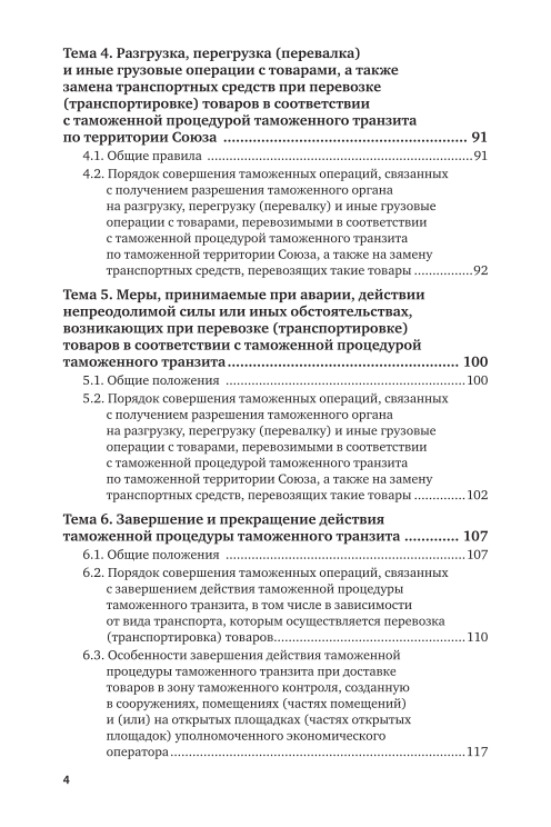 Курсовая особенности совершения таможенных операций