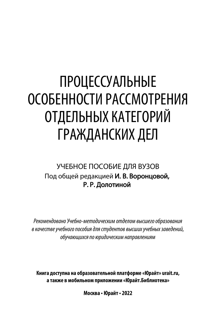 Особенности процессуальных действий с участием несовершеннолетних