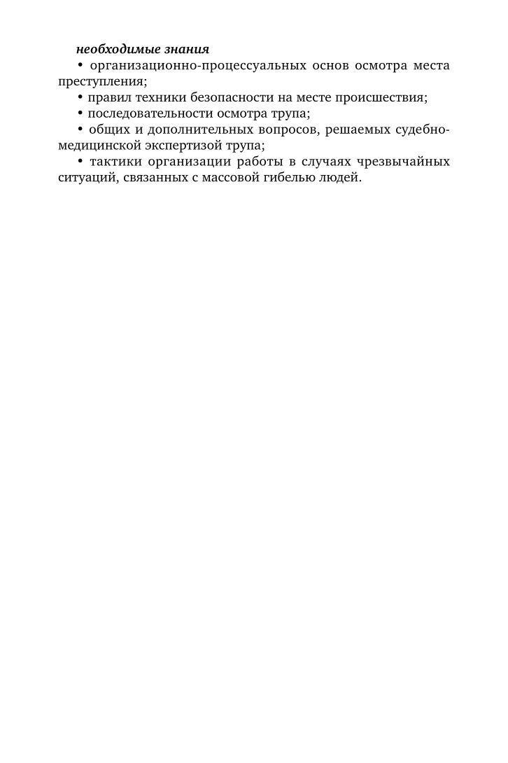 Осмотр места происшествия при обнаружении трупа - купить право,  Юриспруденция в интернет-магазинах, цены на Мегамаркет | 438522