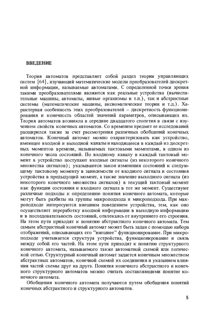 Теория автоматов - купить математики, статистики, механики в  интернет-магазинах, цены на Мегамаркет | 444091