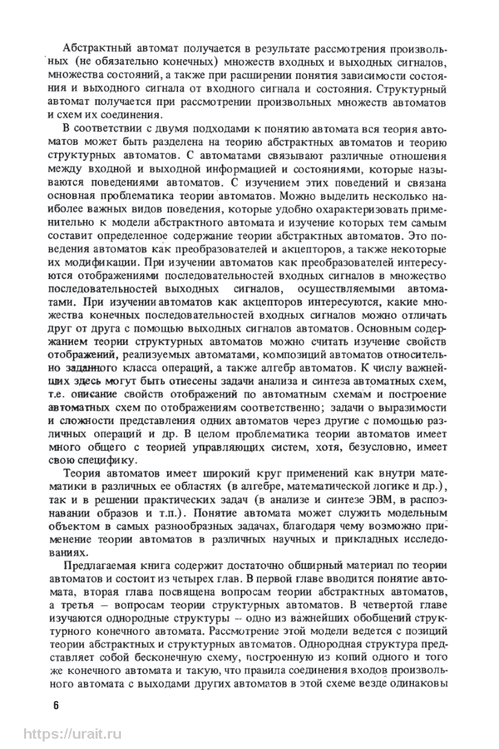 Теория автоматов - купить математики, статистики, механики в  интернет-магазинах, цены на Мегамаркет | 444091