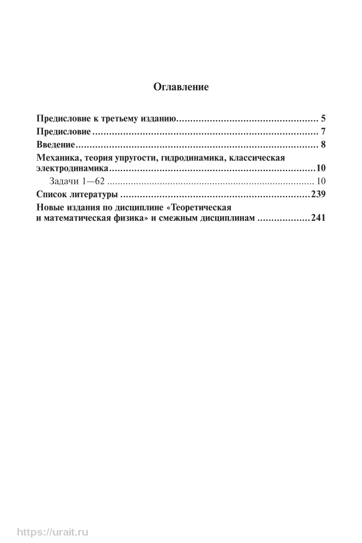 Теоретическая и математическая физика. Сборник задач в 2 частях. Часть 1 -  купить учебники для ВУЗов Естественные науки в интернет-магазинах, цены на  Мегамаркет | 444115