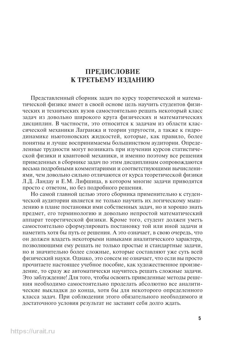 Теоретическая и математическая физика. Сборник задач в 2 частях. Часть 1 -  купить учебники для ВУЗов Естественные науки в интернет-магазинах, цены на  Мегамаркет | 444115