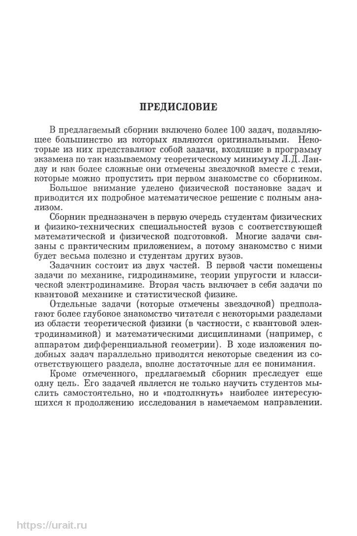 Теоретическая и математическая физика. Сборник задач в 2 частях. Часть 1 -  купить учебники для ВУЗов Естественные науки в интернет-магазинах, цены на  Мегамаркет | 444115