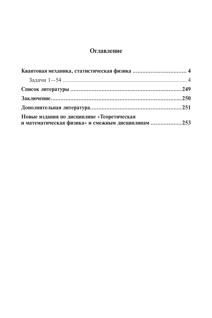 Теоретическая и математическая физика. Сборник задач в 2 частях. Часть 2 -  купить учебники для ВУЗов Естественные науки в интернет-магазинах, цены на  Мегамаркет | 444116