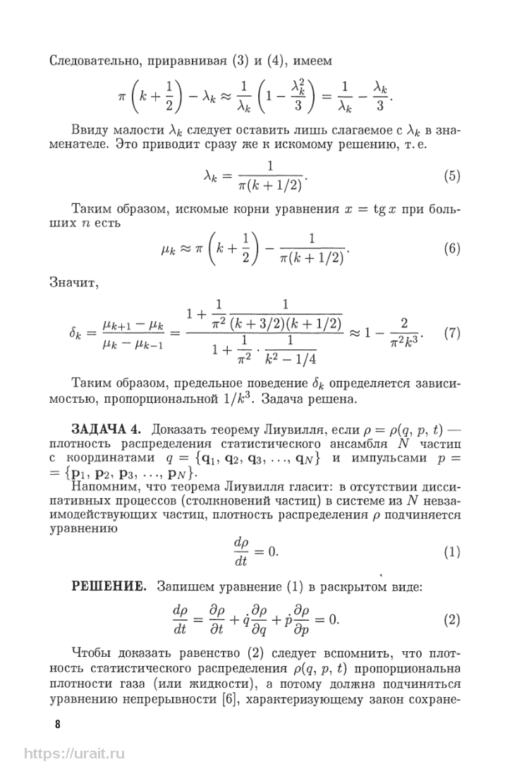 Теоретическая и математическая физика. Сборник задач в 2 частях. Часть 2 -  купить учебники для ВУЗов Естественные науки в интернет-магазинах, цены на  Мегамаркет | 444116