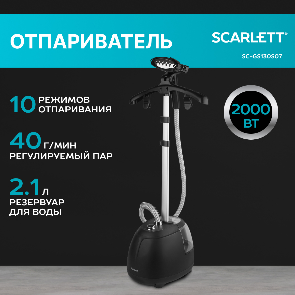 Вертикальный отпариватель Scarlett SC-GS130S07 - купить в Официальный магазин Scarlett Москва Вешки (со склада МегаМаркет), цена на Мегамаркет