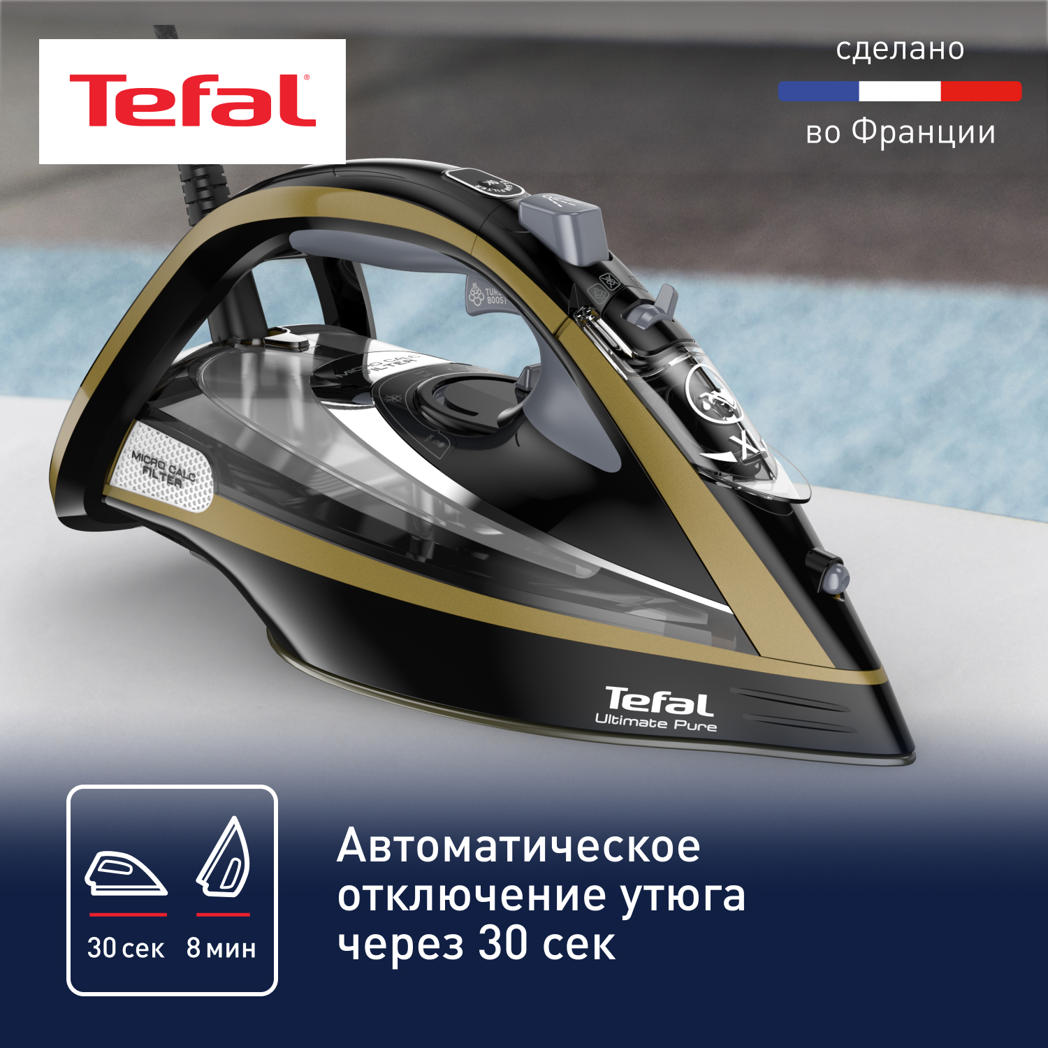 Tefal fv9865 Ultimate Pure. Tefal Ultimate Pure fv9848. Утюг Тефаль Ultimate Pure. Утюг Tefal Ultimate Pure fv9867e0 Black/Gold.