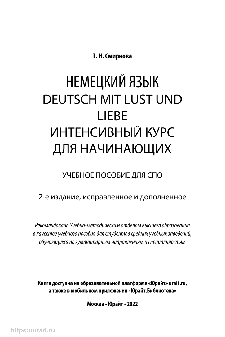 Немецкий язык. Deutsch mit lust und liebe. Интенсивный курс для начинающих  - купить языков, лингвистики, литературоведения в интернет-магазинах, цены  на Мегамаркет | 445843