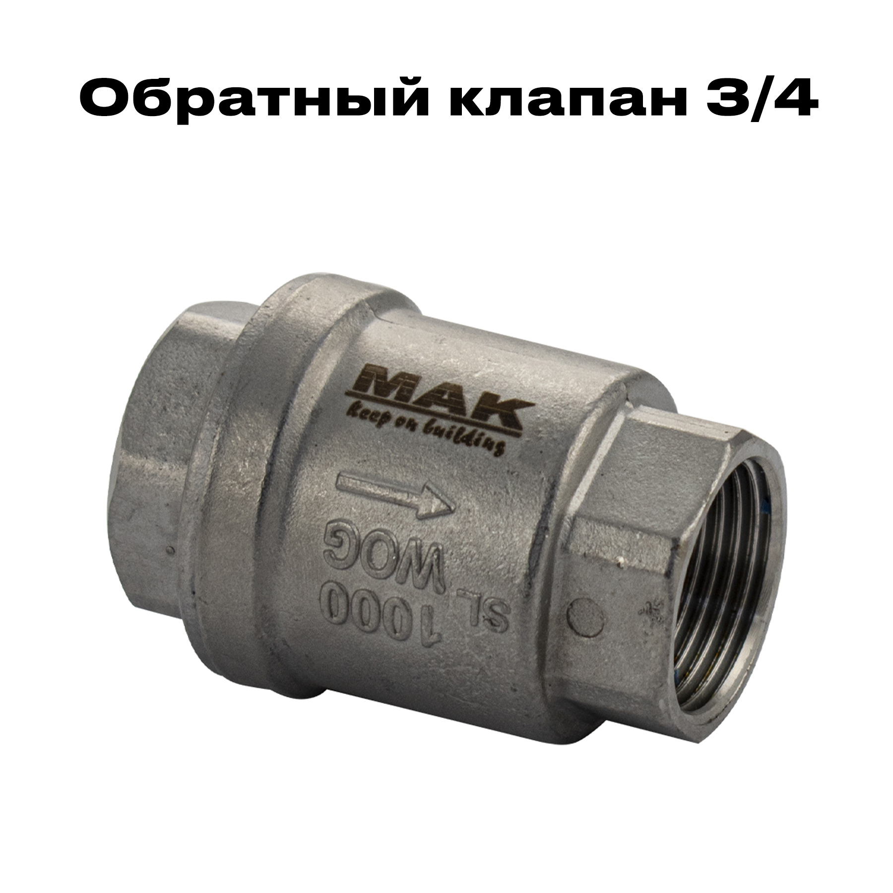 Купить Обратный Клапан Из Нержавеющей Стали