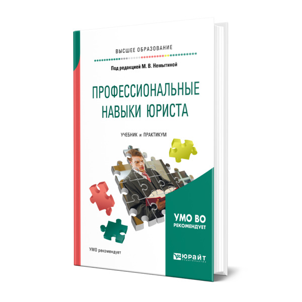 Профессиональная книга. Отечественная история учебник для вузов. Учебник по истории Некрасова. Гибкие навыки юриста. Некрасова история России.