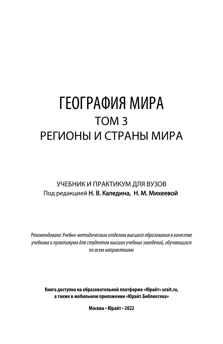 География мира в 3 томах. Том 3. Регионы и страны мира – купить в Москве,  цены в интернет-магазинах на Мегамаркет