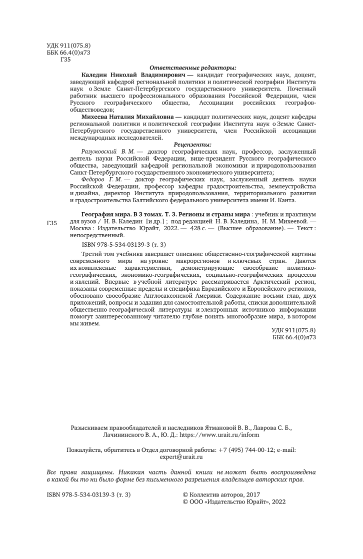 География мира в 3 томах. Том 3. Регионы и страны мира – купить в Москве,  цены в интернет-магазинах на Мегамаркет