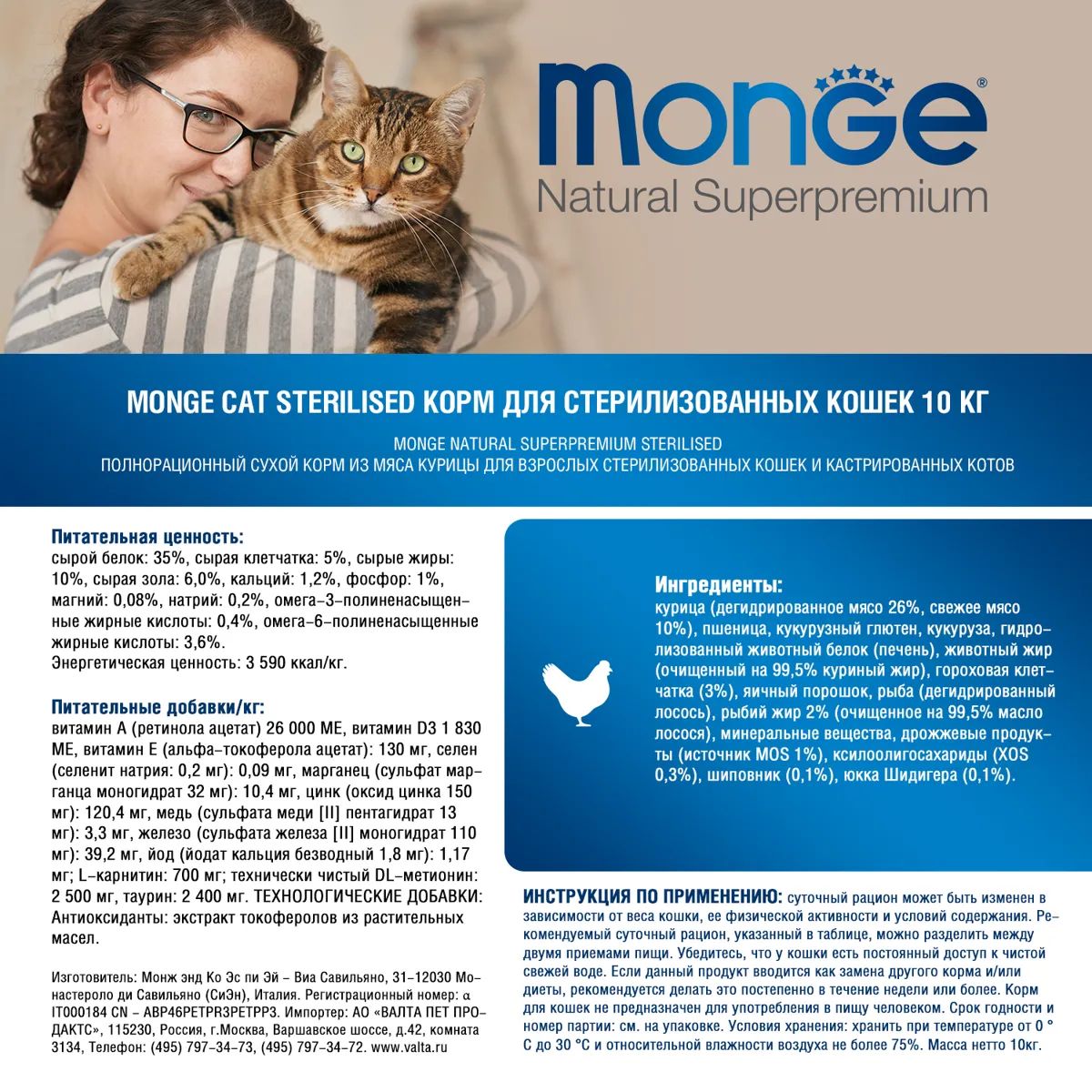 Сухой корм для кошек Monge Sterilized, для стерилизованных, курица, 10кг -  отзывы покупателей на маркетплейсе Мегамаркет | Артикул товара:100023051176