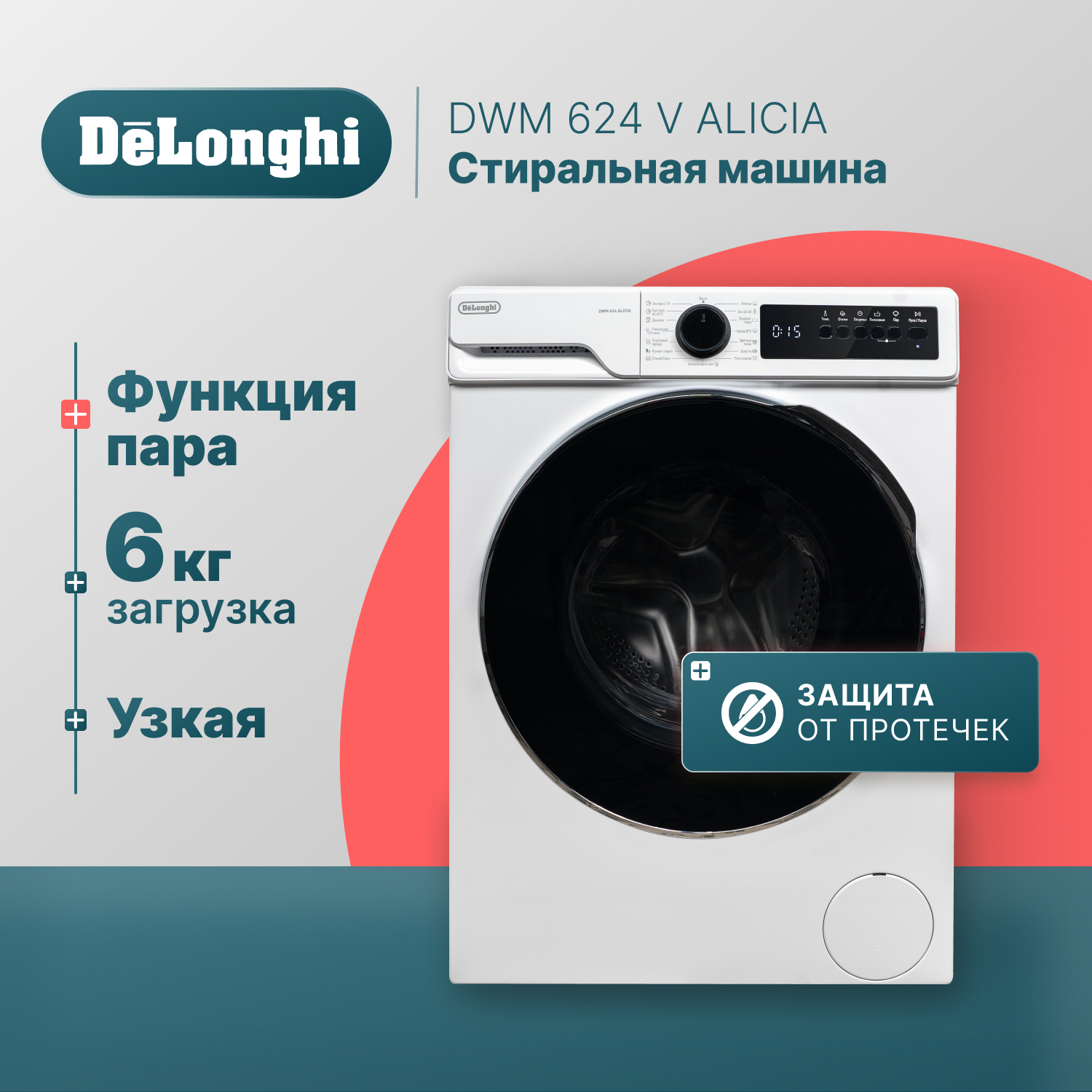 Стиральная машина Delonghi DWM 624 V ALICIA белый, купить в Москве, цены в интернет-магазинах на Мегамаркет