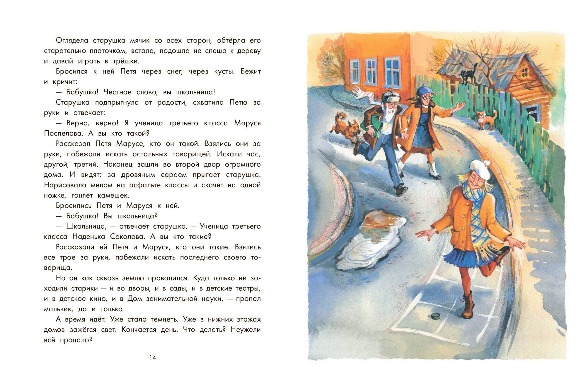 Отзыв о потерянном времени 3 класс. Сказка о потерянном времени. картинки по сказке о потерянном времени. шварц сказка о потерянном времени.