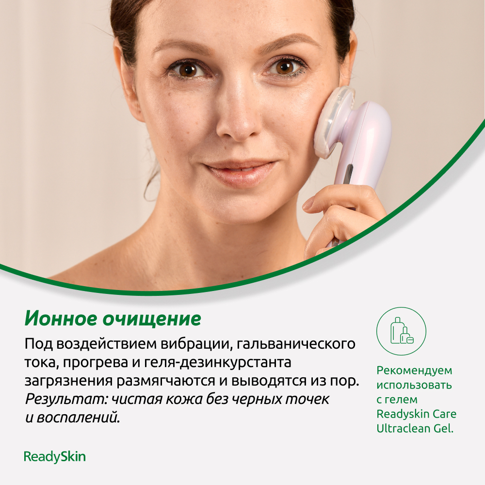 Микротоки для лица. READYSKIN Neoskin отзывы. Ионофорез отзывы.