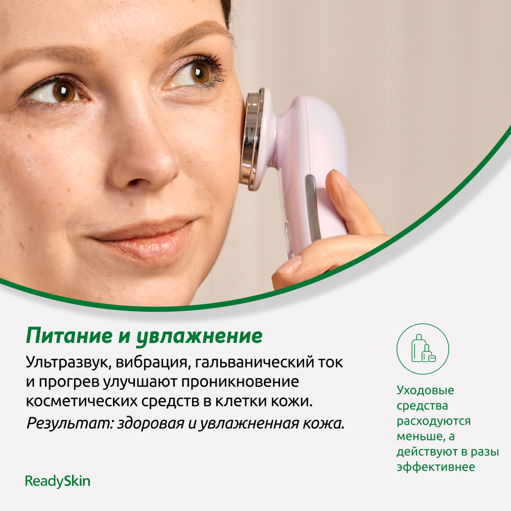 Купить ультразвуковой аппарат ReadySkin neoSkin, с функцией LED-терапии и  EMS-стимуляции, цены на Мегамаркет | Артикул: 600003498618