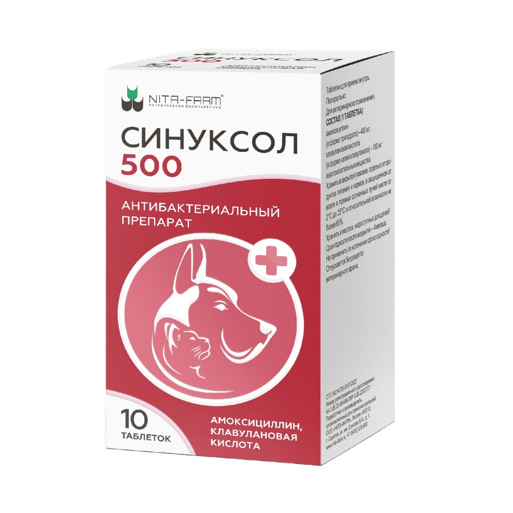 Синуксол для кошек