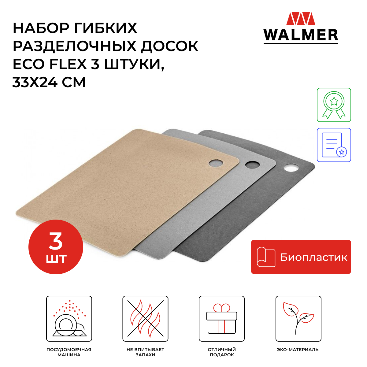 Набор разделочных досок Walmer Eco Flex 38x29, разноцветный, 3 шт. купить в интернет-магазине, цены на Мегамаркет