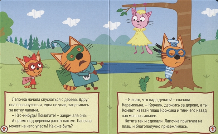 Лапочка три кота