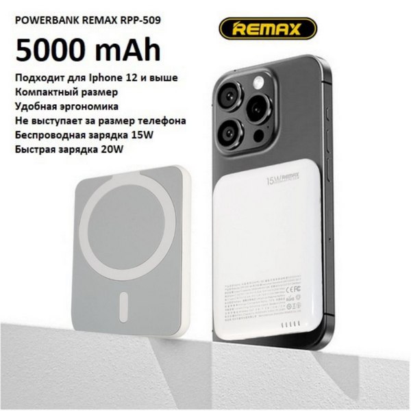 Внешний аккумулятор Remax RPP-509 5000 mAh Magsafe белый - купить в Мобильные решения, цена на Мегамаркет