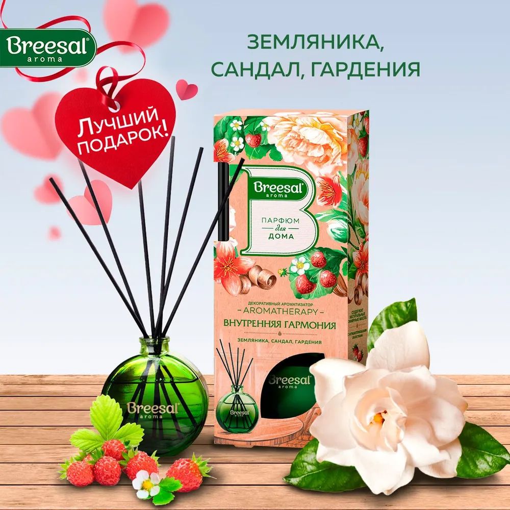 Ароматизатор для дома, Диффузор ароматический с палочками Breesal Arome  Sticks Внутренняя – купить в Москве, цены в интернет-магазинах на Мегамаркет